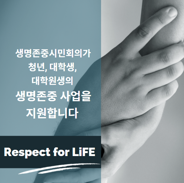 2023년 청년 생명존중 사업 지원  공모 결과 발표
