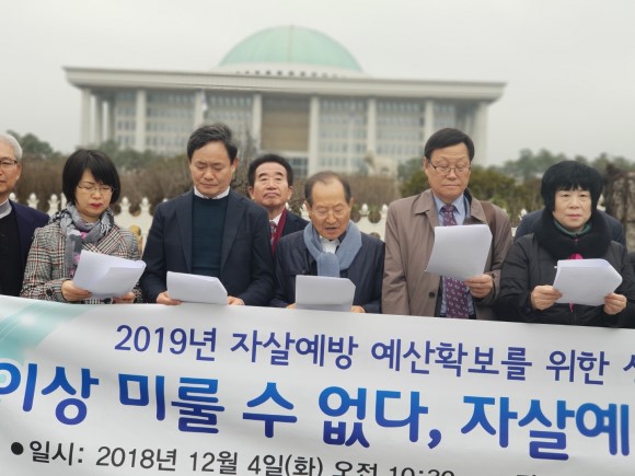 자살 예방 예산 대폭 증액 하라 생명연대 긴급 기자회견