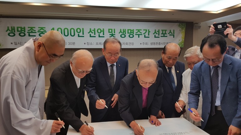 생명존중 1000인 선언문